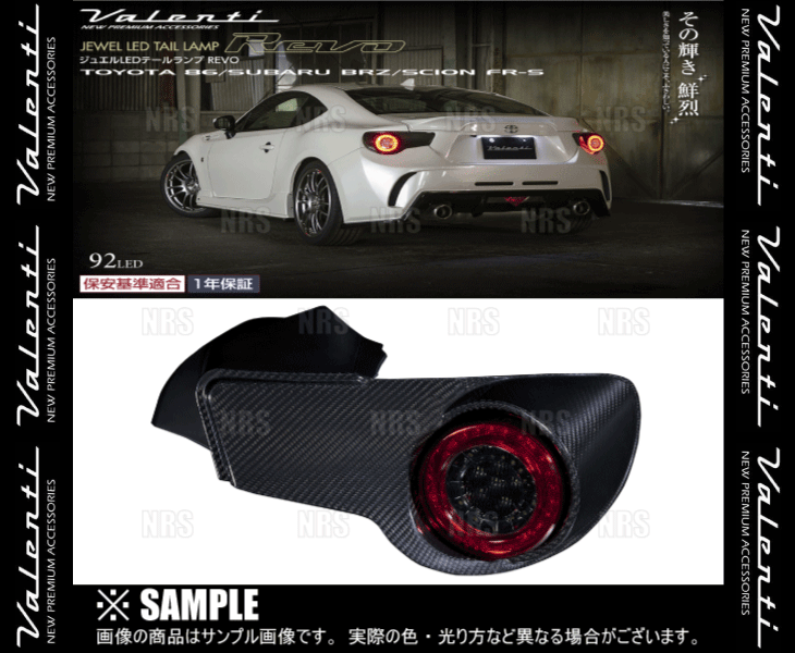 Valenti ヴァレンティ LEDテールランプ REVO (スモーク/リアルカーボン) BRZ ZC6 H24/3〜R2/11 (TTS86Z-SBC-3 | ヴァレンティ | 02