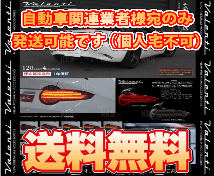 Valenti ヴァレンティ LEDテールランプ REVO (レッド/ブラック) ロードスター/RF ND5RC/NDERC H27/5〜 (TMNDR-RG-1 | ヴァレンティ | 01
