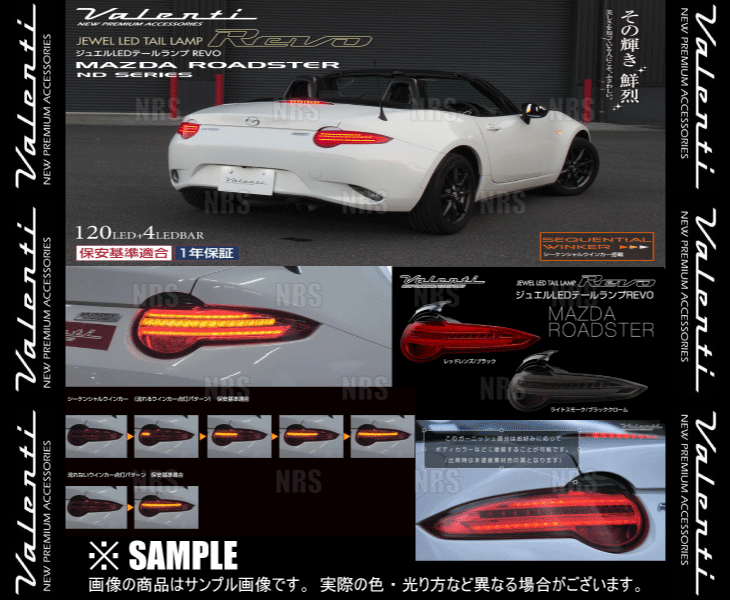 Valenti ヴァレンティ LEDテールランプ REVO (レッド/ブラック) ロードスター/RF ND5RC/NDERC H27/5〜 (TMNDR-RG-1 | ヴァレンティ | 02