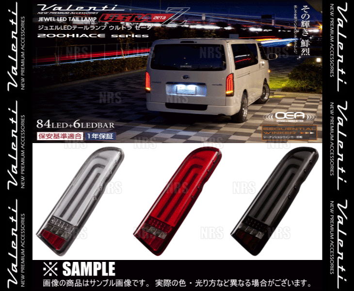 ジュエル LED テールランプ TRAD シーケンシャル ハイエース 200系