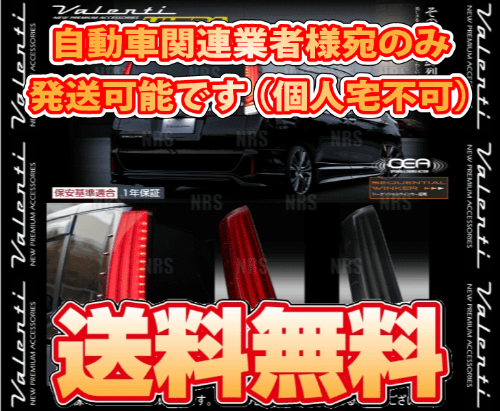 Valenti ヴァレンティ LEDテールランプ ULTRA ウルトラ (レッド/クローム) エスクァイア ハイブリッド ZWR80G H26/1〜R3/12 (TT80NVU-HC-2 | ヴァレンティ | 01