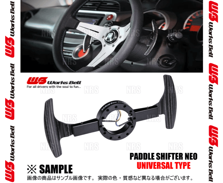 Works Bell ワークスベル PADDLE SHIFTER NEO  パドルシフターネオ ユニバーサルタイプ 汎用 (UNI-NEO | Works Bell | 02