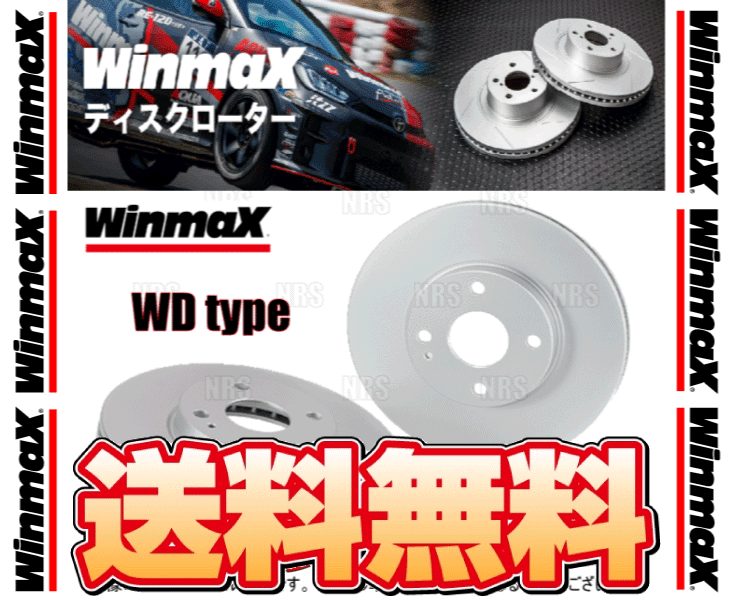 Winmax ウインマックス WD type ローター (前後セット) スカイライン R32/HR32/HCR32 89/5〜94/11 (WD-1178/WD-1189の画像