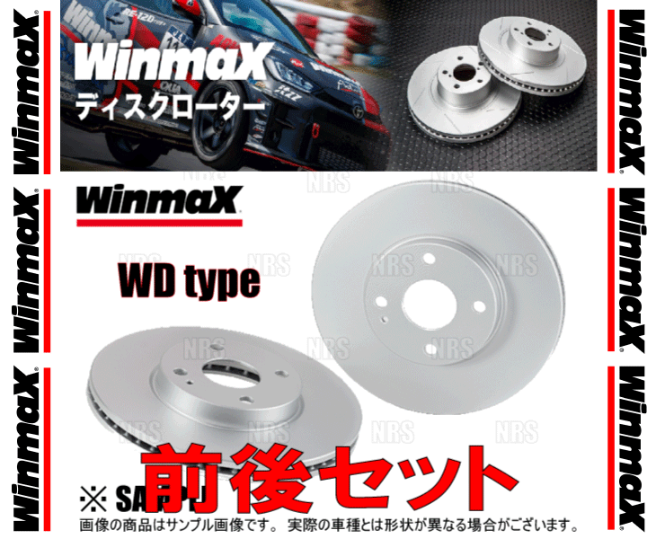 Winmax ウインマックス WD type ローター (前後セット) スカイライン R32/HR32/HCR32 89/5〜94/11 (WD-1178/WD-1189の画像