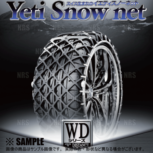 YETI（イエティ） Snow net スノーネット (WDシリーズ) 165/65-14 (165