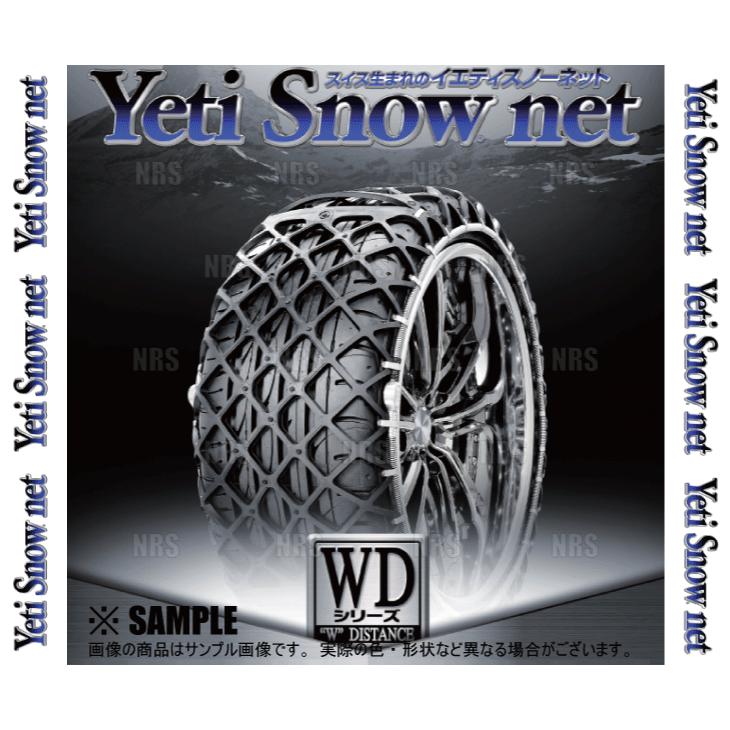 Yeti イエティ Snow net スノーネット (WDシリーズ) 185/75-15 (185/75R15) ワンタッチ/非金属チェーン/ラバーネット (5288WD｜abmstore4｜03