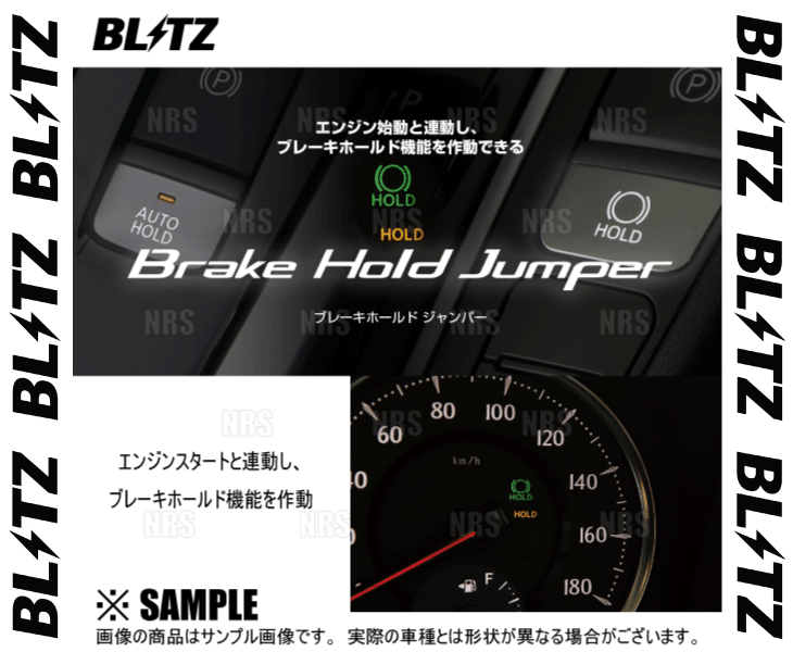 100％本物保証！ 特別オファー BLITZ ブリッツ ブレーキホールドジャンパー ekクロススペース B34A B35A B37A B38A BR06 20 3〜 15807 you-plaza.sakura.ne.jp you-plaza.sakura.ne.jp