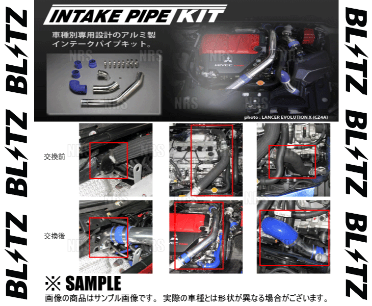 BLITZ ブリッツ インテークパイプキット  (レッド)　ランサーエボリューション 10　CZ4A　4B11　07/10〜 (12920