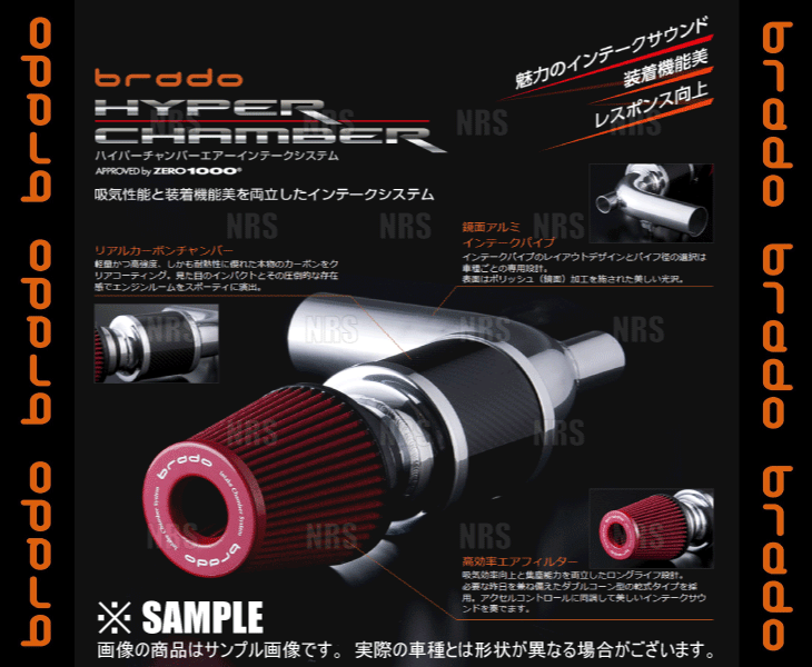 brado ブラード ハイパーチャンバー クラウン アスリート GRS200/GRS204 4GR FSE/2GR FSE H20/5〜 (HC CR 01 :brado HC CR 01 1012:エービーエムストア 5号店