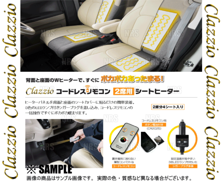 Clazzio クラッツィオ コードレスリモコン シートヒーター 2席分/4シート/背面/座面 (SEAT HEATER : clazzio seat heater 1008 : エービーエムストア 5号店