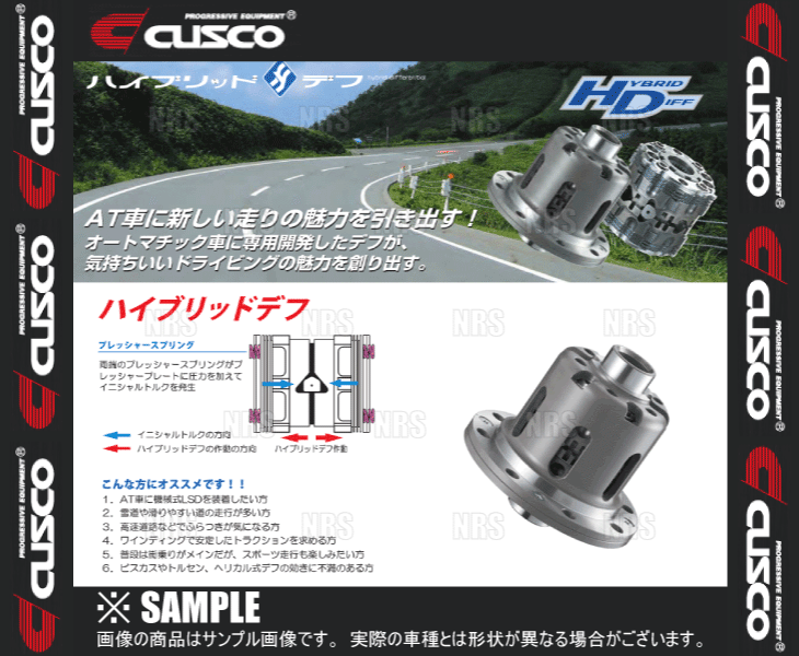 クスコ CUSCO クスコ Hybrid Diff ハイブリッドデフ (LSD) クラウン