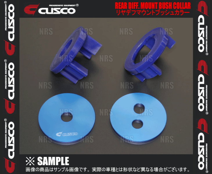 クスコ（CUSCO） リヤデフマウントブッシュカラー GR 86 （ハチロク