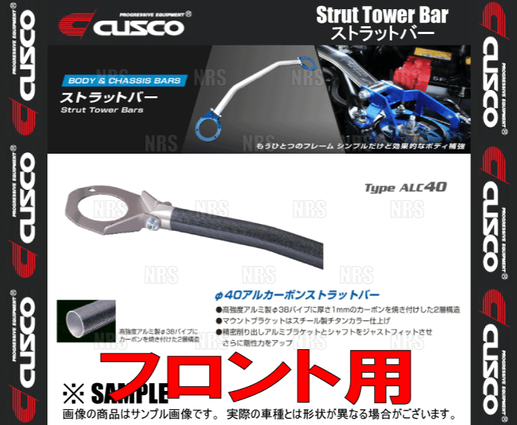 CUSCO クスコ ストラットタワーバー Type-ALC40 (フロント) マークII マーク2/チェイサー/クレスタ JZX90/JZX100 1992/10〜 (175-535-AN｜abmstore5