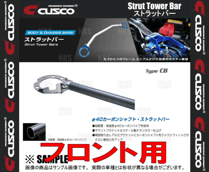 CUSCO クスコ ストラットタワーバー Type-CB (フロント) スターレット EP82/EP91 1989/12〜1999/7 2WD車 (104-555-A｜abmstore5