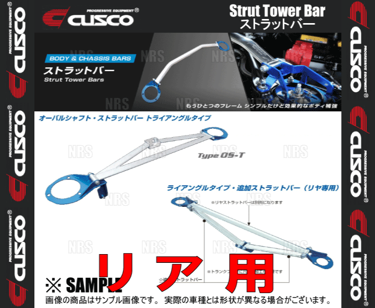 CUSCO クスコ ストラットタワーバー Type-OS-T (リア) パルサー N15/JN15 1997/9〜2000/8 2WD車 (275-541-AT｜abmstore5