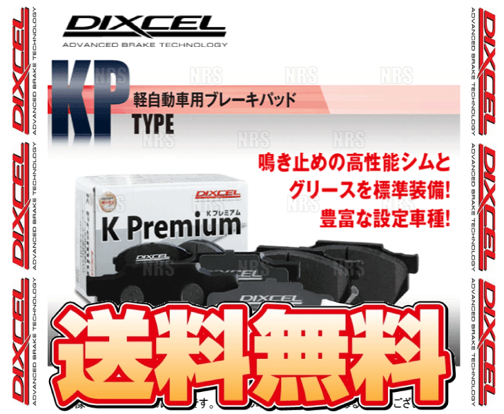 DIXCEL ディクセル KP type (フロント) ワゴンR/ワゴンRスティングレー MH21S/MH22S/MH23S/MH34S/MH44S 04/12〜17/2 (371082-KP｜エービーエムストア 5号店