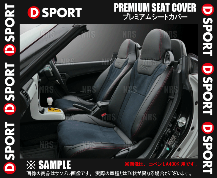 D-SPORT ディースポーツ プレミアムシートカバー (左右セット) コペン L880K 02/6〜12/8 (08223-E080 :  ds-08223-e080-1005 : エービーエムストア 5号店 - 通販 - Yahoo!ショッピング