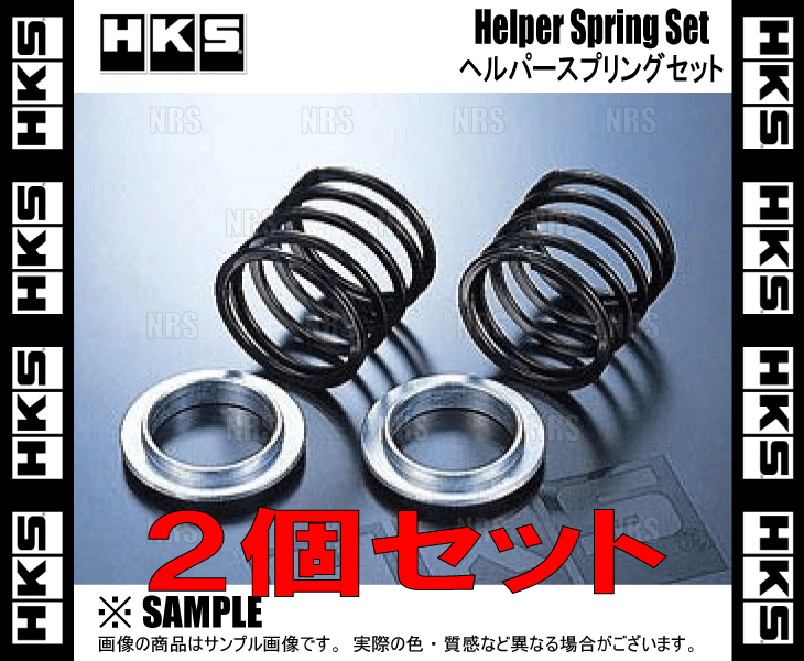 最新コレックション 2022春夏新色 HKS エッチケーエス ヘルパースプリング セット ID65φ 4.7N mm 0.5kgf 70mm 2個セット 1799-SA027 nanaokazaki.com nanaokazaki.com