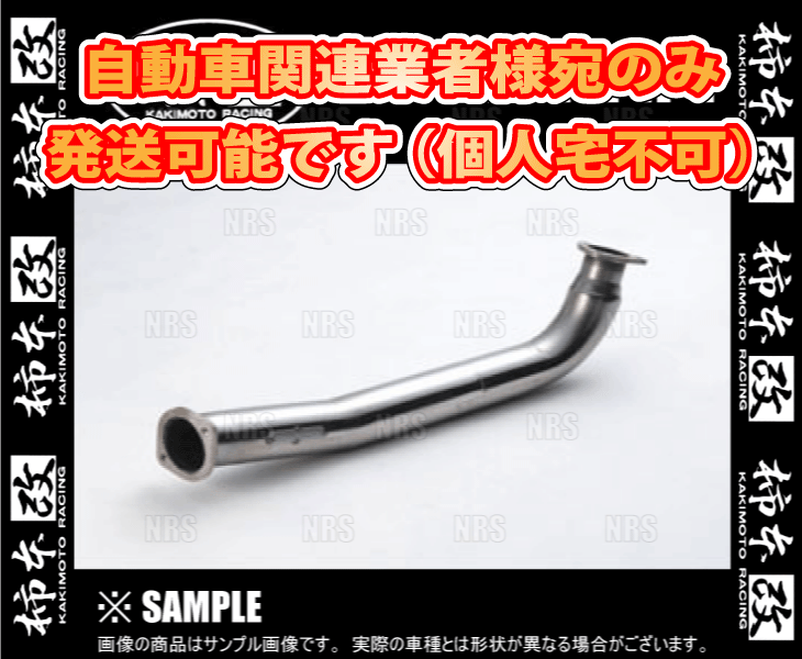 柿本改 カキモト フロントパイプ RX-7 FC3S 13B-T 85/9〜91/11 FR 5MT/4AT (ZF302｜abmstore5