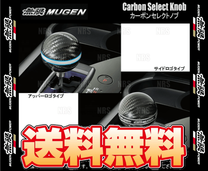 無限 ムゲン カーボンセレクトノブ (アッパーロゴタイプ)　フィット ハイブリッド　GP5/GP6　LEB-H1　13/9〜 (54130-XMR-K0S0-HV