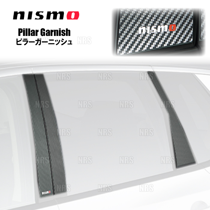 NISMO NISMO(ニスモ) ピラーガーニッシュ エクストレイル T33