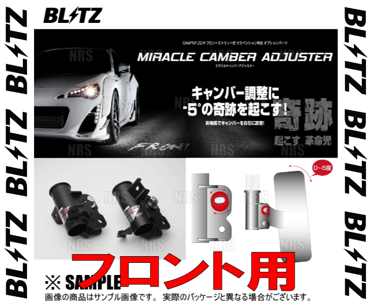 サービス BLITZ ブリッツ ミラクルキャンバーアジャスター フロント C