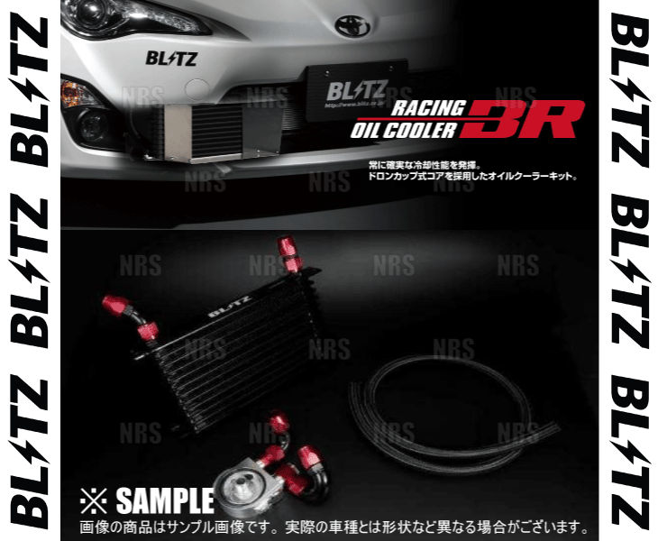 BLITZ ブリッツ レーシング オイルクーラーキットBR 汎用キット Type-E (12段) 230×173×50 mm φ65 (10432