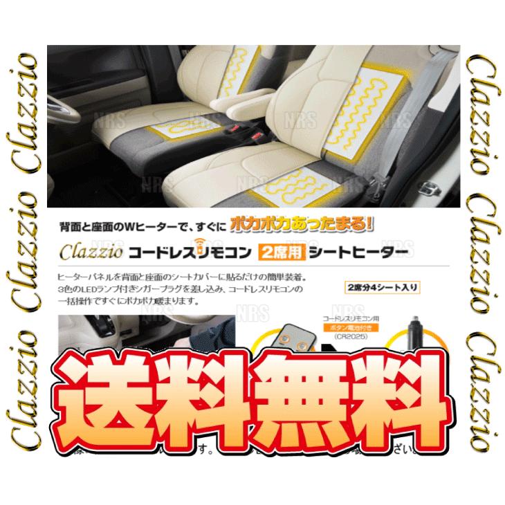 Clazzio クラッツィオ コードレスリモコン シートヒーター 2席分 4シート 背面 座面 (SEAT-HEATER