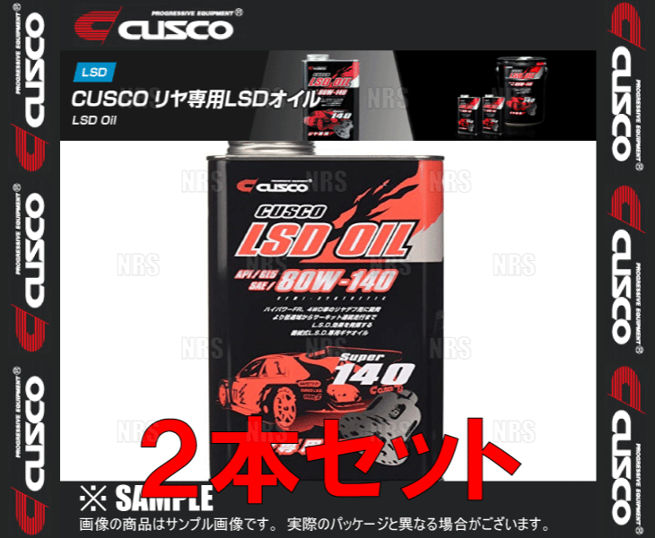 CUSCO クスコ LSDオイル リアデフ専用 API/GL5 SAE/80W-140 1.0L 2本セット (010-001-R01-2S｜エービーエムストア 6号店