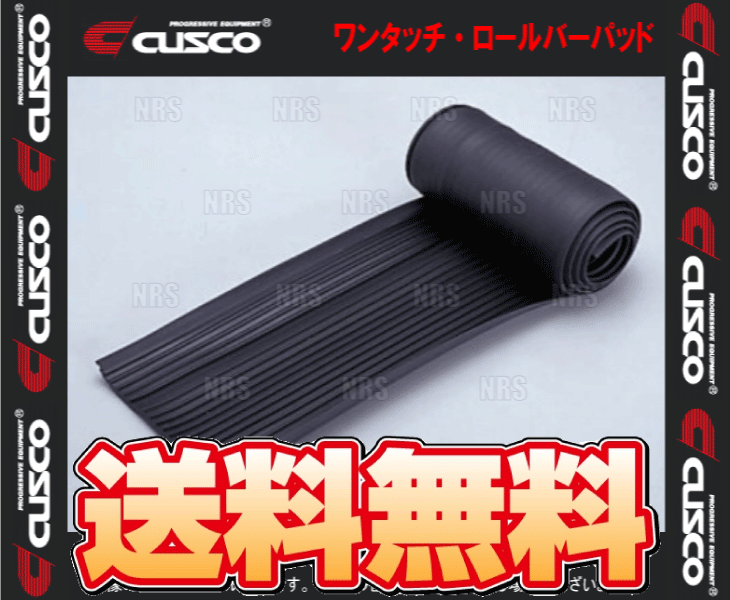 CUSCO クスコ ワンタッチ・ロールバーパッド 5.5m ブラック (00D-275-PB｜abmstore6｜02
