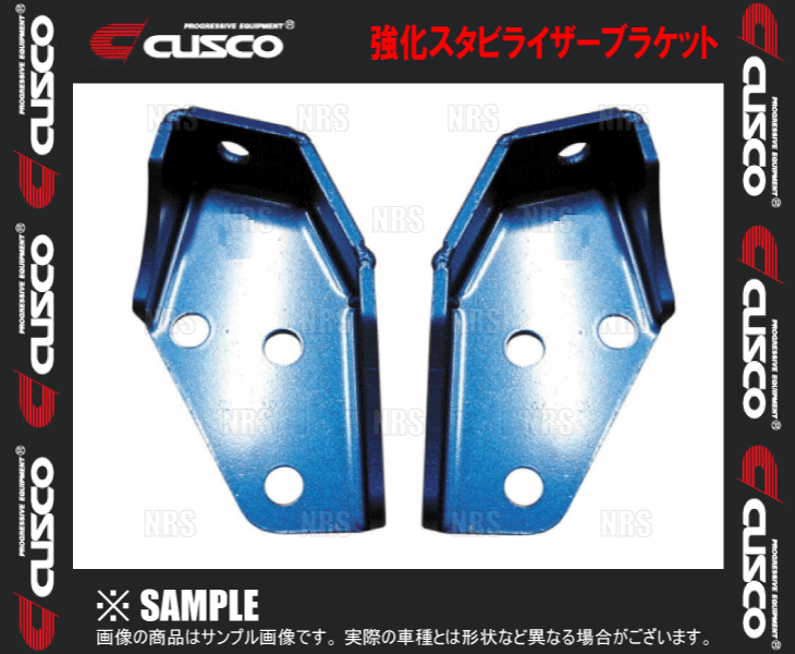 CUSCO クスコ 強化スタビブラケット (リヤ/リンク・ボディ側セット