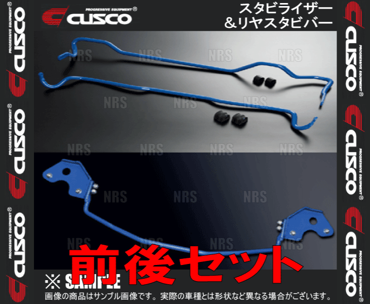 CUSCO クスコ スタビライザー＆リヤ・スタビバー セット N-ONE JG1 2012/11〜2020/3 2WD車 (396-311-A22/396-311-B16｜abmstore6