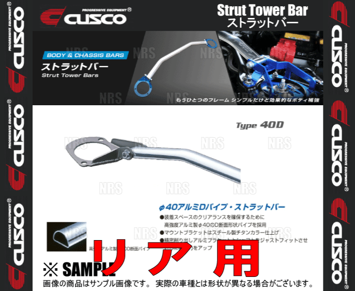 CUSCO クスコ ストラットタワーバー Type-40D (リア) MR-S ZZW30 1999/10〜2007/7 2WD車 (157-571-A