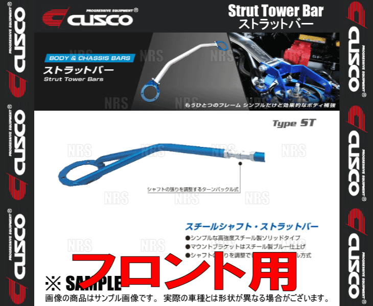 CUSCO クスコ ストラットタワーバー Type-ST (フロント) パルサー GTI-R N14/RNN14 1990/8〜1995/1 4WD車 (212-510-A｜abmstore6