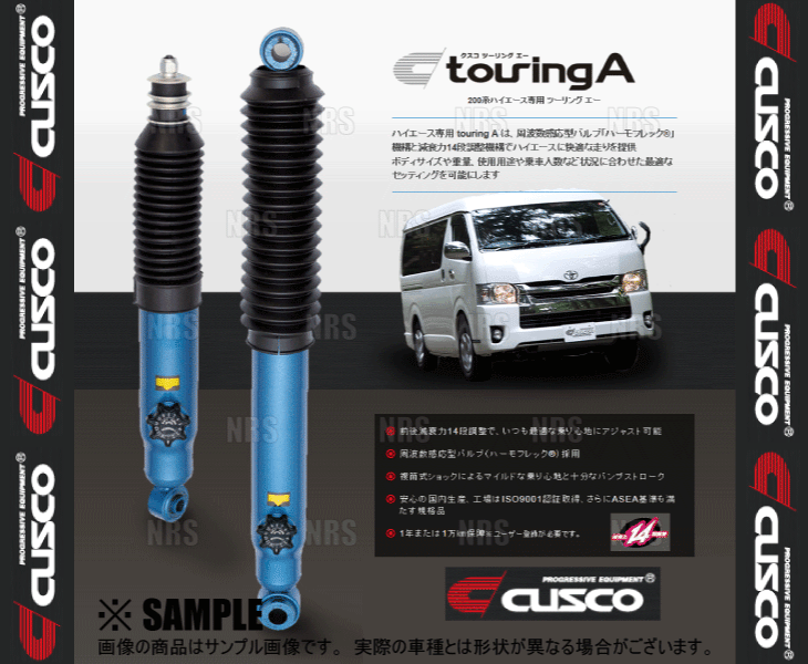 クスコ CUSCO touring A ツーリングA (前後セット) ハイエース