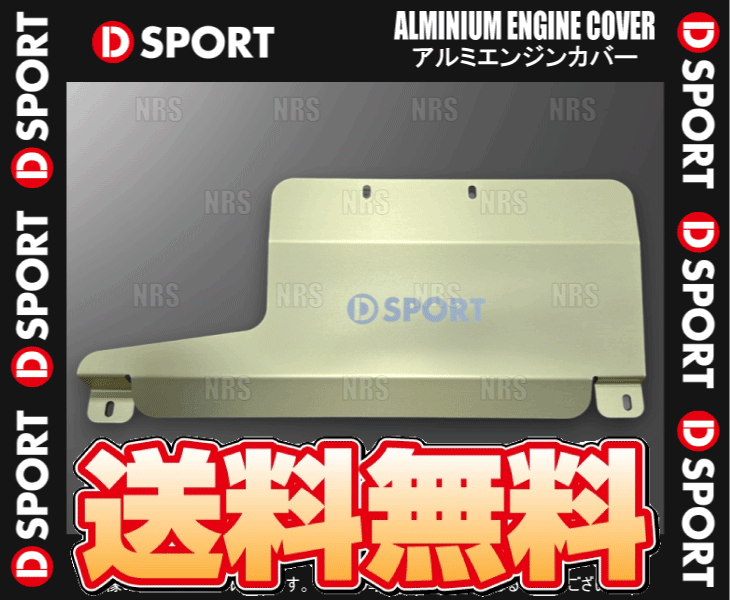 D-SPORT ディースポーツ アルミエンジンカバー2/II コペン L880K 02/6〜12/8 (12601-B081｜abmstore6｜02