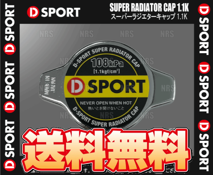 D-SPORT ディースポーツ スーパーラジエターキャップ 1.1K MOVE ムーヴ/カスタム L150S/L152S/L160S/L175S/L185S 02/10〜10/11 (16401-C011｜abmstore6
