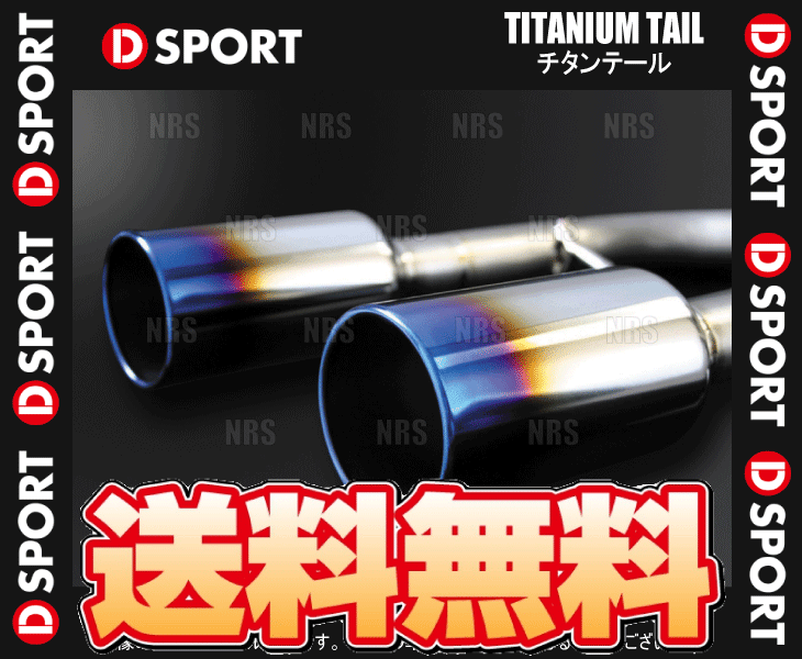 D SPORT ディースポーツ TITANIUM TAIL チタンテール コペン L880K 02/6〜12/8 (17400 E085T :DS 17400 E085T 2007:エービーエムストア 6号店