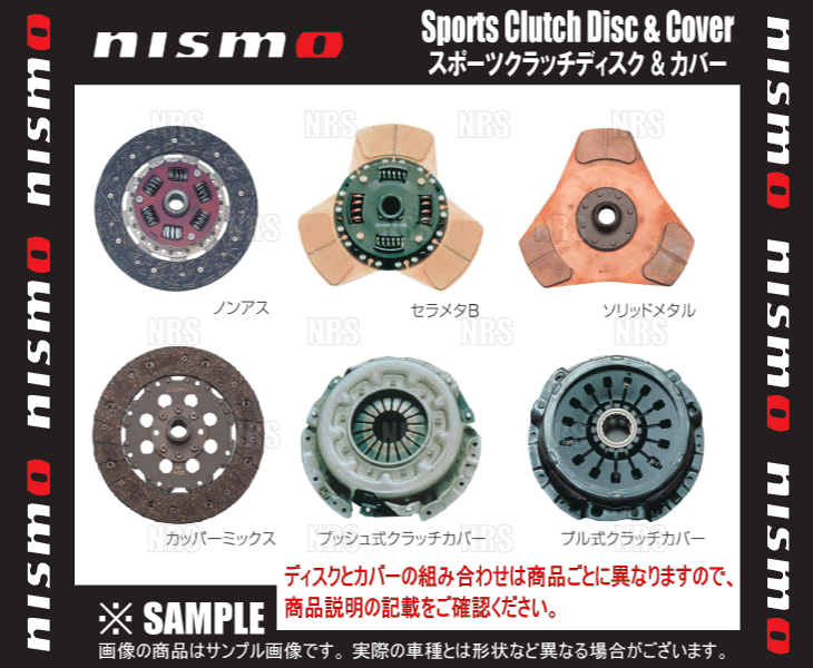 NISMO ニスモ スポーツクラッチ ディスク&カバー (セラメタC) マーチ K11/HK11 CG10DE/CG13DE  (30100-RS261/30210-RS261