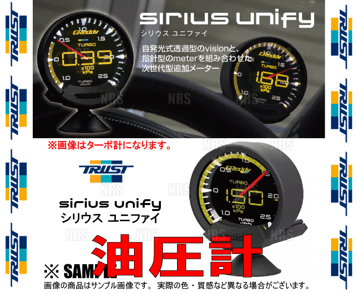 TRUST トラスト sirius unify シリウス ユニファイ 油圧計 16001743 最大74%OFFクーポン