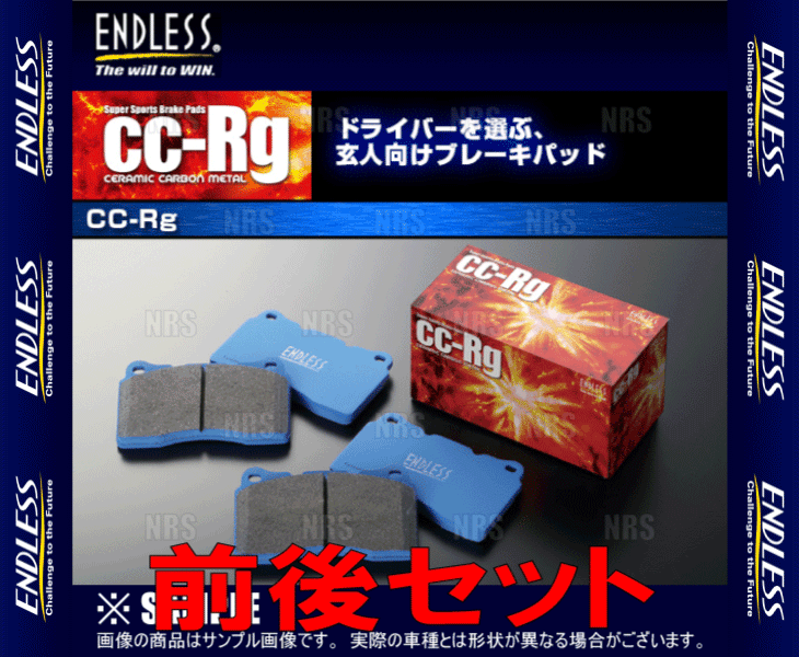 ENDLESS エンドレス CC-Rg (前後セット) インプレッサ/スポーツワゴン/STI GDA/GDB/GGA/GGB H12/10〜H19/6 (EP351231-CCRg｜abmstore7｜02