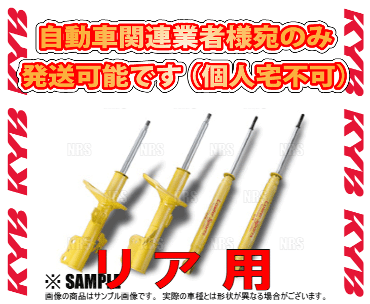 KYB カヤバ ローファースポーツ ショック (リア) エブリイ ワゴン DA64W/DA17W K6A/R06A 05/8〜 FR/4WD車 (WSF1094/WSF1094｜abmstore7