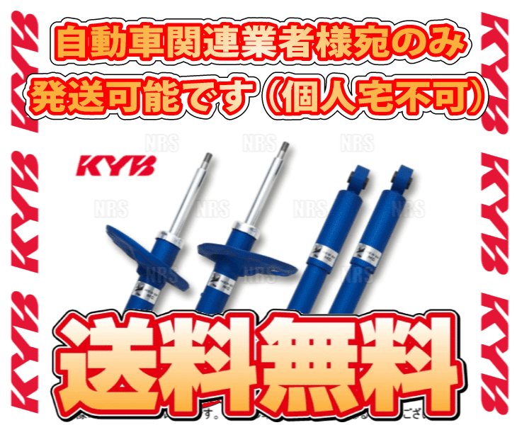 KYB カヤバ NEW SR MC ニューエスアールMC (前後セット) ヤリス KSP210/MXPA10 1KR-FE/M15A-FKS 20/2〜 2WD車 (MC-57811447｜abmstore7