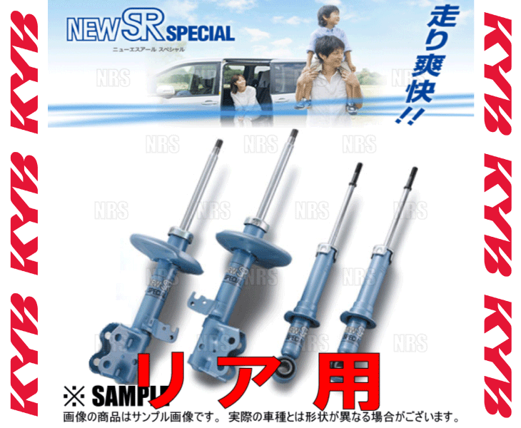 KYB カヤバ NEW SR SPECIAL (リア) ライフ JA4 E07A 97/4〜 2WD車