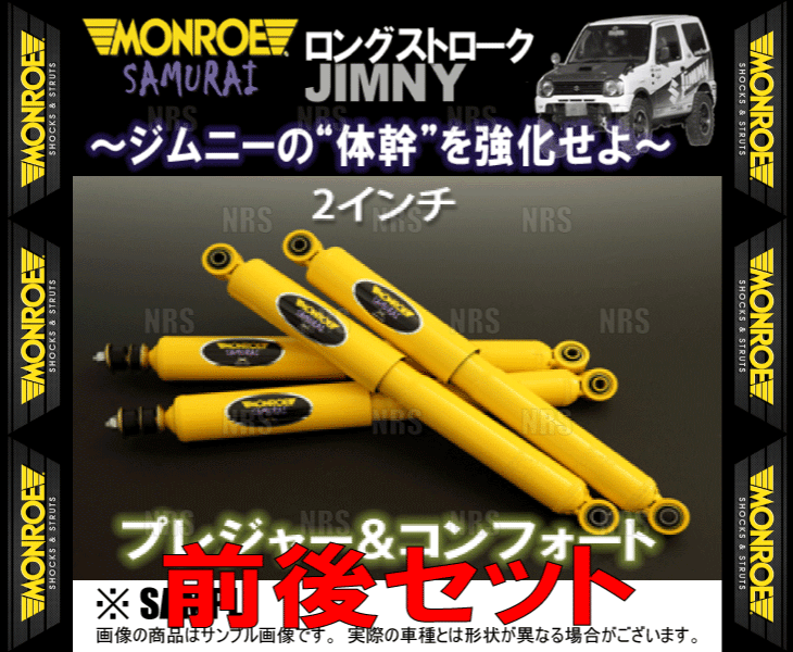 MONROE モンロー SAMURAI サムライ (前後セット/2インチ) ジムニー JB64W 18/7〜 4WD車 (SX4008Y｜abmstore7｜02