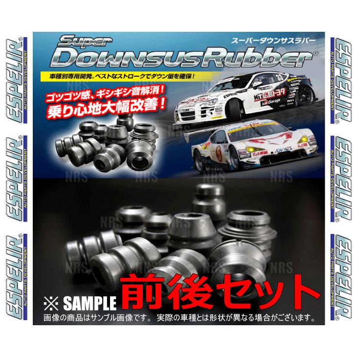 ナチュラ ESPELIR ESPELIR エスペリア スーパーダウンサスラバー (前後