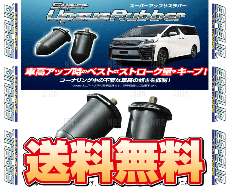 ESPELIR エスペリア スーパーアップサスラバー リア エブリイ ワゴン バン DA17W DA17V R06A H27 2〜 2WD 4WD車  BR-2758R 休日限定