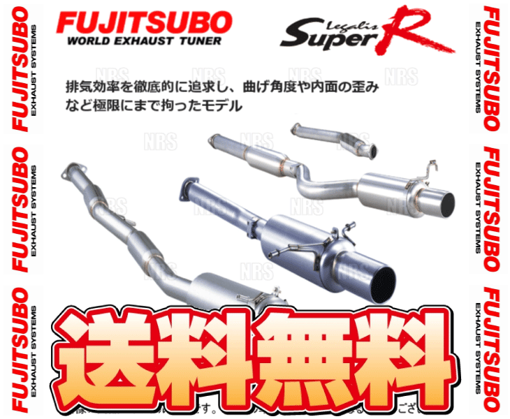 FUJITSUBO フジツボ Legalis Super R レガリススーパーR フォレスター/STI SG5/SG9 EJ20/EJ25 H14/2〜H19/12 (390 64511 :FG 390 64511 2004:エービーエムストア 8号店