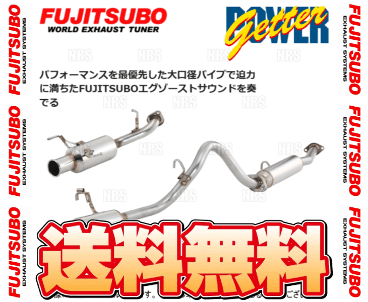 FUJITSUBO フジツボ POWER Getter パワーゲッター ビート PP1 E07A H3/5〜H8/1 (140-50311