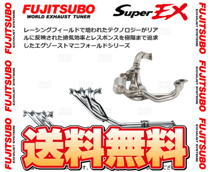 FUJITSUBO フジツボ Super EX スーパーEX ベーシック バージョン アルテッツァ SXE10 3S-GE H10/0〜H17/7 (620-23812｜abmstore8